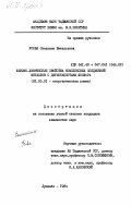 Усова, Светлана Витальевна. Физико-химические свойства комплексных соединений металлов с дитиокислотами фосфора: дис. кандидат химических наук: 02.00.01 - Неорганическая химия. Душанбе. 1984. 201 с.