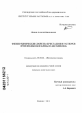 Манин, Алексей Николаевич. Физико-химические свойства кристаллов и растворов производных бензамида и ацетанилида: дис. кандидат химических наук: 02.00.04 - Физическая химия. Иваново. 2011. 172 с.