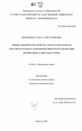 Иноземцева, Ольга Александровна. Физико-химические свойства монослоев и пленок Ленгмюра-Блоджетт на основе силилированных бромсодержащих производных β-циклодекстрина: дис. кандидат химических наук: 02.00.04 - Физическая химия. Саратов. 2006. 151 с.