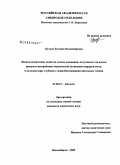 Кулько, Евгения Владимировна. Физико-химические свойства оксида алюминия, получаемого на основе продукта центробежно-термической активации гидраргиллита, и катализаторы глубокого гидрообессеривания дизельных топлив: дис. кандидат химических наук: 02.00.15 - Катализ. Новосибирск. 2008. 124 с.