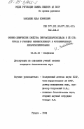 Заводник, Илья Борисович. Физико-химические свойства пируватдекарбоксилазы и её субстрата в реакциях ферментативного и фотохимического декарбоксилирования: дис. кандидат биологических наук: 03.00.02 - Биофизика. Гродно. 1984. 187 с.