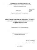 Боровикова, Светлана Александровна. Физико-химические свойства поверхности различных наноматериалов по данным спектрофотометрии и газовой хроматографии: дис. кандидат химических наук: 02.00.04 - Физическая химия. Москва. 2011. 117 с.