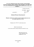 Любавин, Михаил Владимирович. Физико-химические свойства протонпроводящих систем на основе пористых стекол: дис. кандидат химических наук: 02.00.04 - Физическая химия. Санкт-Петербург. 2010. 109 с.