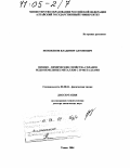 Новоженов, Владимир Антонович. Физико-химические свойства сплавов редкоземельных металлов с 3Р-металлами: дис. доктор химических наук: 02.00.04 - Физическая химия. Томск. 2004. 343 с.