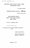 Магомадова, Валентина Васильевна. Физико-химические свойства водных и спирто-водных растворов винной кислоты: дис. кандидат химических наук: 02.00.04 - Физическая химия. Краснодар. 1984. 232 с.