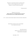 Шапаренко Елена Олеговна. «Физико-химические условия формирования золоторудных месторождений Благодатное и Доброе (Енисейский кряж)»: дис. кандидат наук: 00.00.00 - Другие cпециальности. ФГБУН Институт геологии и минералогии им. В.С. Соболева Сибирского отделения Российской академии наук. 2022. 206 с.