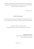 Горбачёв Илья Андреевич. Физико-химические закономерности формирования ленгмюровских монослоев и пленок Ленгмюра-Блоджетт квантовых точек CdSe/CdS/ZnS и их люминесценция: дис. кандидат наук: 02.00.04 - Физическая химия. ФГБОУ ВО «Саратовский национальный исследовательский государственный университет имени Н. Г. Чернышевского». 2018. 128 с.