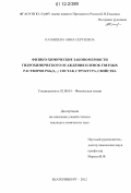 Катышева, Анна Сергеевна. Физико-химические закономерности гидрохимического осаждения пленок твердых растворов PbSeyS1-y: состав, структура, свойства: дис. кандидат химических наук: 02.00.04 - Физическая химия. Екатеринбург. 2012. 151 с.