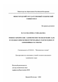 Матасова, Ирина Геннадьевна. Физико-химические закономерности извлечения Zn (II) из водных низкоконцентрированных гидроксидных и аммонийных растворов: дис. кандидат химических наук: 02.00.04 - Физическая химия. Нижний Новгород. 2002. 145 с.