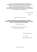 Боровкова Валентина Сергеевна. Физико-химические закономерности новых процессов выделения и модификации нерегулярных полисахаридов древесины хвойных: дис. кандидат наук: 00.00.00 - Другие cпециальности. ФГБНУ «Федеральный исследовательский центр «Красноярский научный центр Сибирского отделения Российской академии наук». 2025. 126 с.