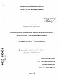 Семенов, Артем Николаевич. Физико-химические закономерности образования металлокомплексов ионов некоторых s-,d- и f-элементов с гепарином: дис. кандидат химических наук: 02.00.04 - Физическая химия. Тверь. 2010. 130 с.