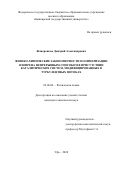 Жаворонков Дмитрий Александрович. Физико-химические закономерности полимеризации изопрена непрерывным способом в присутствии каталитических систем, модифицированных в турбулентных потоках: дис. кандидат наук: 02.00.04 - Физическая химия. ФГБОУ ВО «Башкирский государственный университет». 2020. 120 с.