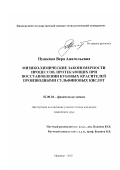 Пушкина, Вера Анатольевна. Физико-химические закономерности процессов, протекающих при восстановлении кубовых красителей производными сульфиновых кислот: дис. кандидат химических наук: 02.00.04 - Физическая химия. Иваново. 2002. 118 с.