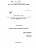 Ведмидь, Лариса Борисовна. Физико-химический анализ гетерогенных равновесий в системах Ln-Mn-O (Ln=Ce, Tb, Dy, Yb, Lu): дис. кандидат химических наук: 02.00.04 - Физическая химия. Екатеринбург. 2005. 156 с.