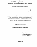 Егорова, Людмила Сергеевна. Физико-химический анализ расслаивающихся систем вода - антипирин (тиопирин, дитиопирилметан) - трихлоруксусная кислота - ортофосфорная кислота при 25°C и их экстракционные возможности: дис. кандидат химических наук: 02.00.04 - Физическая химия. Барнаул. 2004. 144 с.