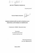 Чекунова, Марина Дмитриевна. Физико-химический анализ растворов LiAsF6 в некоторых апротонных растворителях: дис. кандидат химических наук: 02.00.04 - Физическая химия. Иваново. 2003. 161 с.