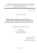 Зеликина Дарья Викторовна. Физико-химический анализ роли структуры биологически активных липидов и биополимеров в формировании и функциональности их комплексов: дис. кандидат наук: 02.00.04 - Физическая химия. ФГБУН Институт биохимической физики им. Н.М. Эмануэля Российской академии наук. 2020. 156 с.