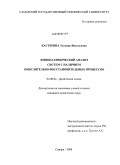 Кастерина, Татьяна Витальевна. Физико-химический анализ систем с наличием окислительно-восстановительных процессов: дис. кандидат химических наук: 02.00.04 - Физическая химия. Саратов. 2008. 142 с.