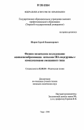 Шаров, Сергей Владимирович. Физико-химическое исследование комплексообразования металлов IIIA подгруппы с комплексонами смешанного типа: дис. кандидат химических наук: 02.00.04 - Физическая химия. Тверь. 2006. 112 с.