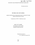 Кислица, Ольга Витальевна. Физико-химическое исследование процесса термодеструкции резино-технических отходов: дис. кандидат химических наук: 02.00.04 - Физическая химия. Тверь. 2004. 136 с.