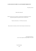 Минич Яна Андреевна. Физико-химическое исследование топохимических превращений слоистых перовскитоподобных оксидов K2.5Bi2.5Ti4O13 и K2La2Ti3O10: дис. кандидат наук: 00.00.00 - Другие cпециальности. ФГБОУ ВО «Санкт-Петербургский государственный университет». 2022. 314 с.