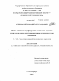 Стебловский, Геннадий Александрович. Физико-химическое модифицирование и технология нанесения компаундов на основе смесей термореактивных и термопластичных компонентов: дис. кандидат технических наук: 05.17.06 - Технология и переработка полимеров и композитов. Санкт-Петербург. 2009. 135 с.