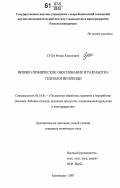 Сула, Роман Алексеевич. Физико-химическое обоснование и разработка технологии бренди: дис. кандидат технических наук: 05.18.01 - Технология обработки, хранения и переработки злаковых, бобовых культур, крупяных продуктов, плодоовощной продукции и виноградарства. Краснодар. 2007. 135 с.