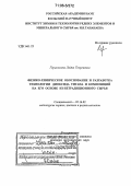 Герасимова, Лидия Георгиевна. Физико-химическое обоснование и разработка технологии диоксида титана и композиций на его основе из нетрадиционного сырья: дис. доктор технических наук: 05.16.02 - Металлургия черных, цветных и редких металлов. Апатиты. 2005. 369 с.