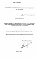 Звонков, Иван Иванович. Физико-химическое обоснование и разработка технологии подготовки хлопчатобумажной ткани с использованием кремнийсодержащих соединений: дис. кандидат технических наук: 05.19.02 - Технология и первичная обработка текстильных материалов и сырья. Москва. 2007. 168 с.