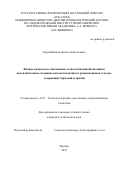 Коробейников Денис Анатольевич. Физико-химическое обоснование технологии иммобилизации в цементобетонных матрицах высокотоксичных и радиоактивных отходов, содержащих бериллий и тритий: дис. кандидат наук: 00.00.00 - Другие cпециальности. АО «Высокотехнологический научно-исследовательский институт неорганических материалов имени академика А.А. Бочвара». 2024. 147 с.