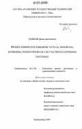 Данилов, Данил Анатольевич. Физико-химическое поведение тантала, вольфрама, молибдена, рения и процессы с их участием в хлоридных расплавах: дис. кандидат химических наук: 05.17.02 - Технология редких, рассеянных и радиоактивных элементов. Екатеринбург. 2007. 112 с.