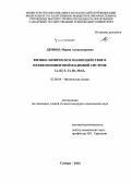 Демина, Мария Александровна. Физико-химическое взаимодействие в пятикомпонентной взаимной системе Li, K//F, Cl,Br, MoO4: дис. кандидат наук: 02.00.04 - Физическая химия. Самара. 2014. 163 с.