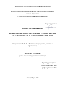 Лушников Ярослав Владимирович. Физико-механическое обоснование технологических параметров штабеля кучного выщелачивания: дис. кандидат наук: 25.00.22 - Геотехнология(подземная, открытая и строительная). ФГБОУ ВО «Уральский государственный горный университет». 2016. 137 с.