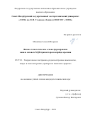 Михайлов Алексей Игоревич. Физико-технологические основы формирования канала силового МДП-транзистора на карбиде кремния: дис. кандидат наук: 05.27.01 - Твердотельная электроника, радиоэлектронные компоненты, микро- и нано- электроника на квантовых эффектах. ФГАОУ ВО «Санкт-Петербургский государственный электротехнический университет «ЛЭТИ» им. В.И. Ульянова (Ленина)». 2018. 182 с.