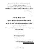 Голоудина Светлана Игоревна. Физико-технологические основы получения наноразмерных пленок жескоцепных полиимидов и их органо-неорганических композиций на основе метода Ленгмюра-Блоджетт: дис. доктор наук: 00.00.00 - Другие cпециальности. ФГАОУ ВО «Санкт-Петербургский государственный электротехнический университет «ЛЭТИ» им. В.И. Ульянова (Ленина)». 2024. 335 с.