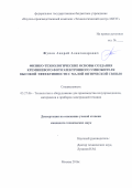 Жуков, Андрей Александрович. Физико-технологические основы создания кремниевого фотоэлектронного умножителя высокой эффективности с малой оптической связью: дис. кандидат наук: 05.27.06 - Технология и оборудование для производства полупроводников, материалов и приборов электронной техники. Москва. 2016. 133 с.