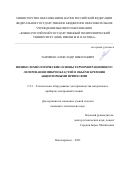 Заиченко Александр Николаевич. Физико-технологические основы термомиграционного легирования микрообластей в объёме кремния акцепторными примесями: дис. кандидат наук: 00.00.00 - Другие cпециальности. ФГАОУ ВО «Южный федеральный университет». 2023. 131 с.