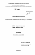 Смирнова, Мария Александровна. Физикохимия активирования оксида алюминия: дис. кандидат химических наук: 02.00.01 - Неорганическая химия. Иваново. 2007. 184 с.