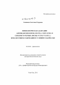 Санжиева, Светлана Егоровна. Физиологическая адаптация американских норок (Mustela vizon Schr. ) и серебристо-черных лисиц (Vulpes Vulpes L. ) при клеточном содержании в условиях Забайкалья: дис. доктор биологических наук: 03.03.01 - Физиология. Улан-Удэ. 2011. 283 с.