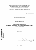 Арепина, Наталья Юрьевна. Физиологическая характеристика ритмической гимнастики по трём ступеням физической нагрузки в учебном процессе вуза: дис. кандидат биологических наук: 03.03.01 - Физиология. Тверь. 2013. 150 с.