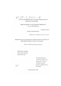 Бакаринов, Павел Викторович. Физиологическая характеристика защитных свойств гепарина при действии экзогенного этанола на организм: дис. кандидат биологических наук: 03.00.13 - Физиология. Нижний Новгород. 2000. 137 с.