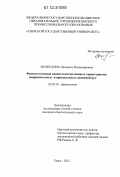 Волнухина, Людмила Владимировна. Физиологическая оценка количественных характеристик непроизвольных и произвольных движений рук: дис. кандидат биологических наук: 03.03.01 - Физиология. Тверь. 2012. 149 с.