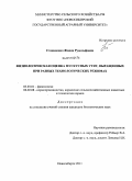 Степаненко, Жанна Рудольфовна. Физиологическая оценка мускусных утят, выращенных при разных технологических режимах: дис. кандидат биологических наук: 03.03.01 - Физиология. Новосибирск. 2011. 151 с.