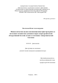 Маслакова Юлия Александровна. Физиологическая оценка неконвенционных факторов риска и системных механизмов дыхания в норме и при хронической обструктивной болезни легких в сочетании с гипертонической болезнью: дис. кандидат наук: 03.03.01 - Физиология. ФГБОУ ВО «Тюменский государственный медицинский университет» Министерства здравоохранения Российской Федерации. 2019. 154 с.