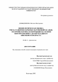 Давыденкова, Наталия Викторовна. Физиологическая оценка риска развития скрытых нарушений осанки, их профилактики и коррекция на основе биоуправления у детей младшего школьного возраста: дис. : 03.00.13 - Физиология. Москва. 2005. 140 с.