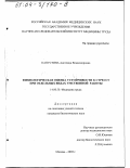 Капустина, Ангелина Владимировна. Физиологическая оценка устойчивости к стрессу при отдельных видах умственной работы: дис. кандидат биологических наук: 14.00.50 - Медицина труда. Москва. 2003. 172 с.