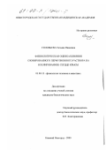 Соловьева, Татьяна Ивановна. Физиологическая оценка влияния озонированного перфузионного раствора на изолированное сердце крысы: дис. кандидат биологических наук: 03.00.13 - Физиология. Нижний Новгород. 2000. 130 с.