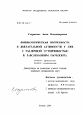 Старикова, Анна Владимировна. Физиологическая потребность в двигательной активности у лиц с различной устойчивостью к заболеваниям пародонта: дис. кандидат медицинских наук: 14.00.22 - Травматология и ортопедия. Курган. 2004. 160 с.