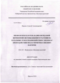 Ищенко, Алексей Александрович. Физиологическая роль НАДФН-оксидазной ферментной системы бобового растения на начальных этапах взаимодействия с Rhizobium при воздействии неблагоприятных внешних факторов: дис. кандидат биологических наук: 03.01.05 - Физиология и биохимия растений. Иркутск. 2010. 136 с.