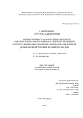 Гавриченко Артур Владимирович. Физиологическая роль неквантового ацетилхолина в механизмах, препятствующих прогрессированию хронической воспалительной демиелинизирующей полиневропатии: дис. кандидат наук: 00.00.00 - Другие cпециальности. ФГБУН Институт физиологии им. И.П. Павлова Российской академии наук. 2022. 111 с.